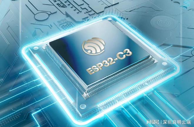 网升级无线连接交互通信启明云端乐鑫代理商CQ9电子网站乐鑫ESP32-C3设备联(图5)