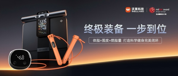 跳绳：健身减肥身材管理三件套科学减脂不迷路！CQ9电子游戏网站沃莱科技体脂秤·围