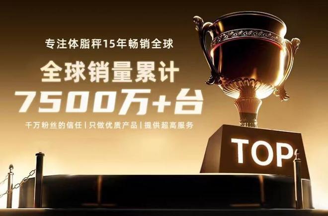 秘：乐福凭什么成为百万家庭的体重管理专家CQ9电子游戏网站15年体脂秤源头工厂揭