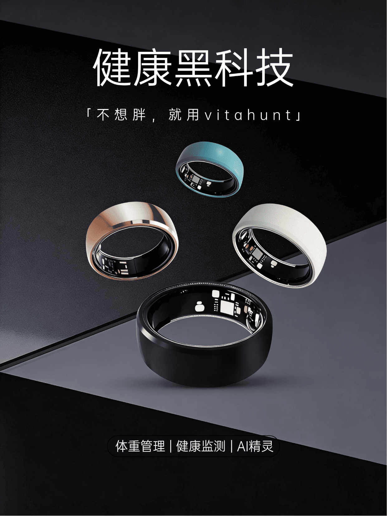 nt 智能戒指破局体重危机打造穿戴设备新赛道CQ9电子中国网站体重管理年!Vitahu(图7) nt 智能戒指破局体重危机打造穿戴设备新赛道CQ9电子中国网站体重管理年!Vitahu(图7)